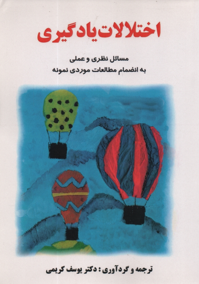 www.payane.ir - اختلالات يادگيري 