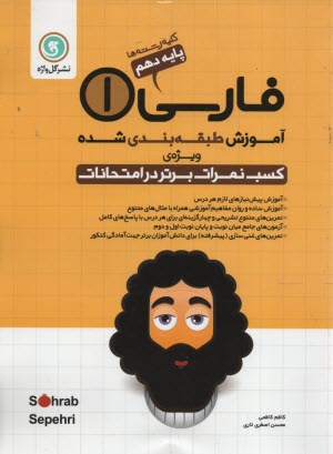 www.payane.ir - ادبيات فارسي (1) سال اول دبيرستان 