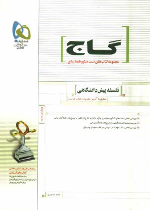 www.payane.ir - فلسفه‌ي پيش‌دانشگاهي 