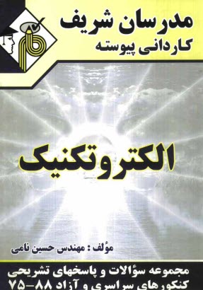 www.payane.ir - الكتروتكنيك 
