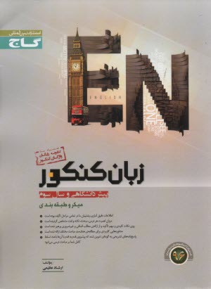 www.payane.ir - زبان انگليسي جامع كنكور 