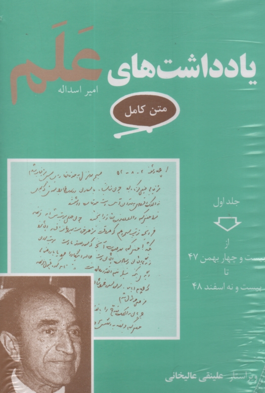 www.payane.ir - يادداشت‌هاي علم متن كامل: از 47/11/24 تا 48/12/29 
