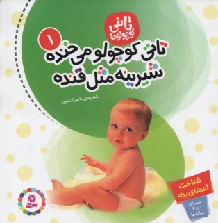 www.payane.ir - تاتي كوچولو مي‌خنده شيرينه مثل قنده 