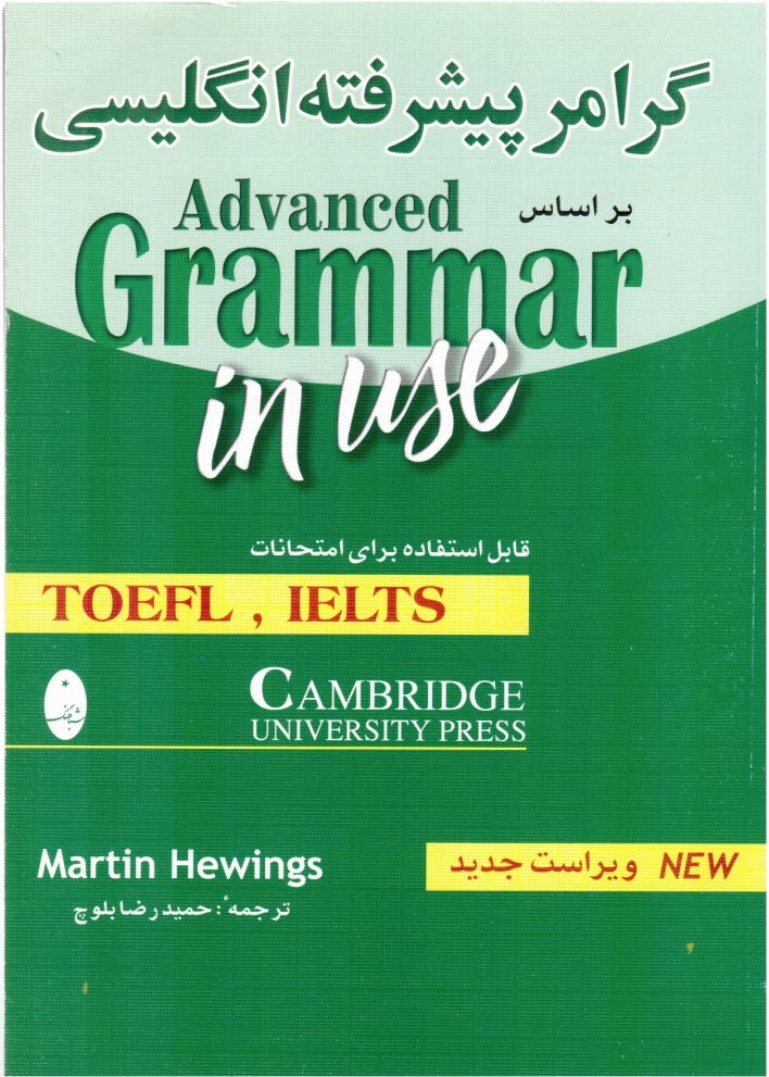 www.payane.ir - گرامر پيشرفته انگليسي بر اساس Advanced Grammar in use 