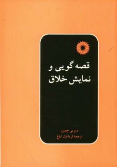 www.payane.ir - قصه‌گويي و نمايش خلاق 
