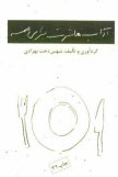 www.payane.ir - آداب معاشرت براي همه 