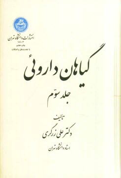 www.payane.ir - گياهان داروئي 