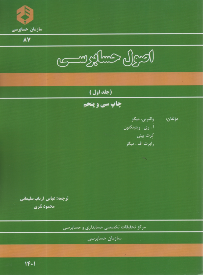 www.payane.ir - اصول حسابرسي 
