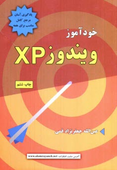 www.payane.ir - خودآموز ويندوز XP 