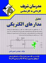 www.payane.ir - تحليل مدارهاي الكتريكي 