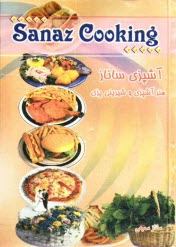 www.payane.ir - آشپزي ساناز 
