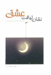 www.payane.ir - نشان لياقت عشق 