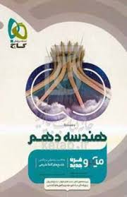 www.payane.ir - هندسه‌ي (1) سال دوم دبيرستان 