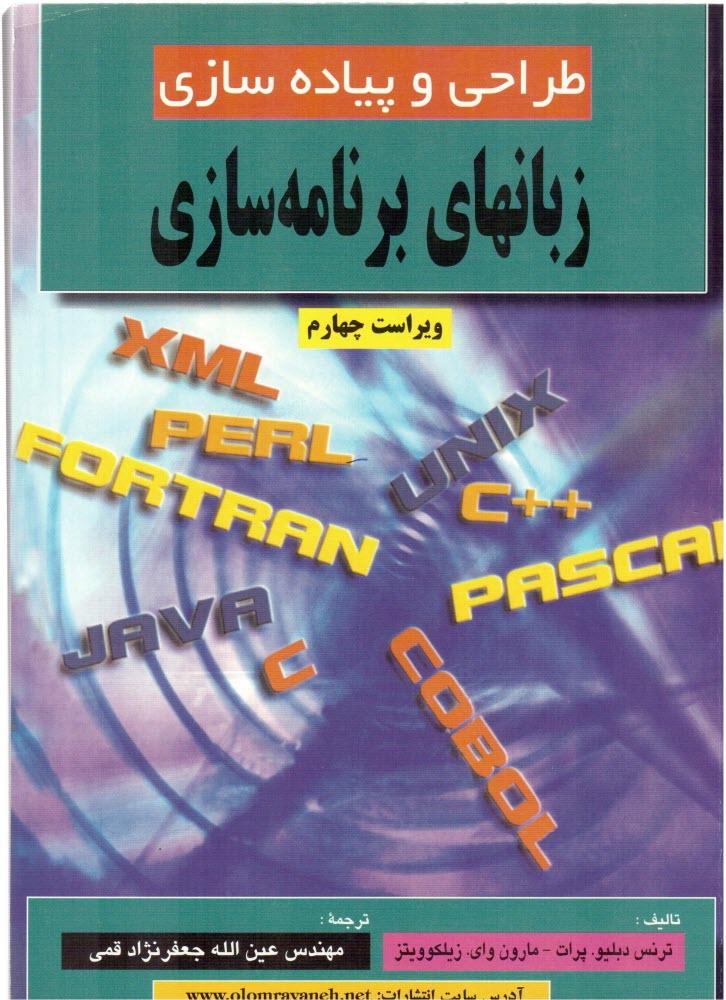 www.payane.ir - طراحي و پياده‌سازي زبانهاي برنامه‌سازي 