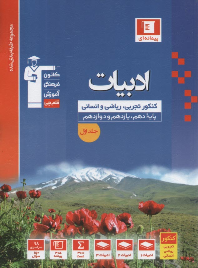 www.payane.ir - زبان و ادبيات فارسي سال‌هاي دوم، سوم و چهارم كنكور 
