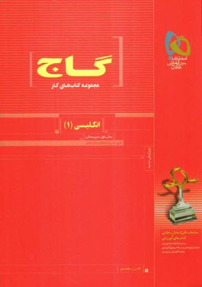 www.payane.ir - زبان انگليسي (1) سال اول دبيرستان 