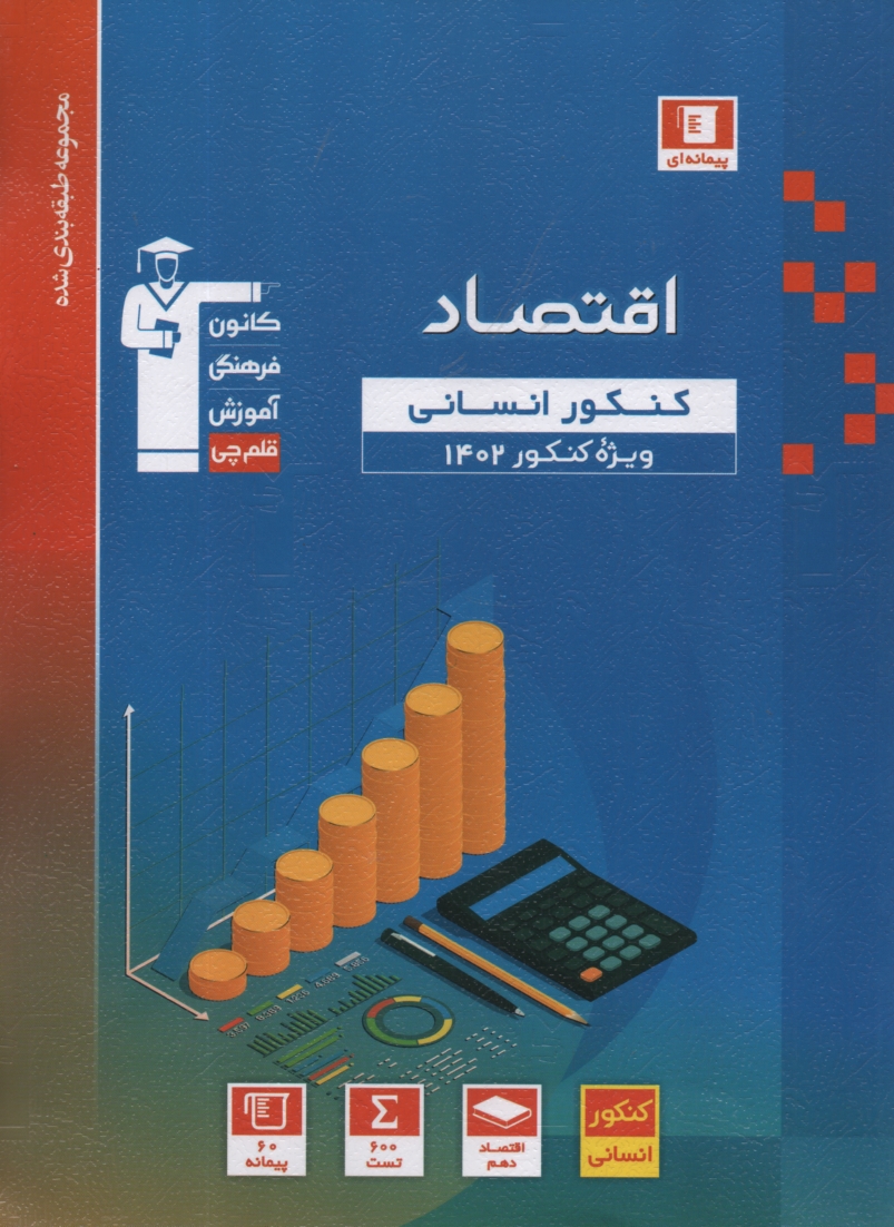 www.payane.ir - اقتصاد سال دوم رشته‌ي علوم انساني 