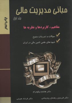 www.payane.ir - مباني مديريت مالي 
