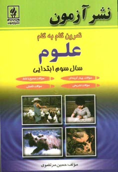 www.payane.ir - تمرين گام به گام علوم سال سوم ابتدايي 