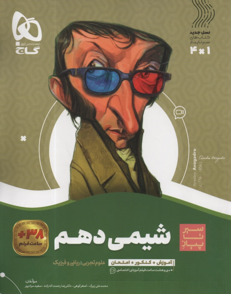www.payane.ir - شيمي (2) سال دوم دبيرستان 