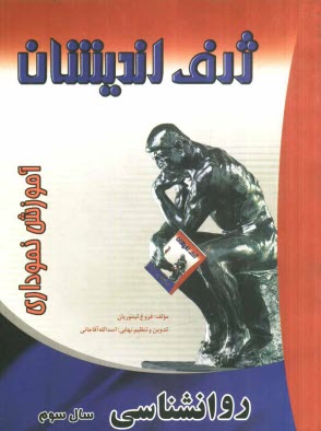 www.payane.ir - آموزش نموداري روان‌شناسي سال سوم دبيرستان 