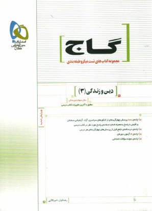 www.payane.ir - دين و زندگي سال سوم دبيرستان 