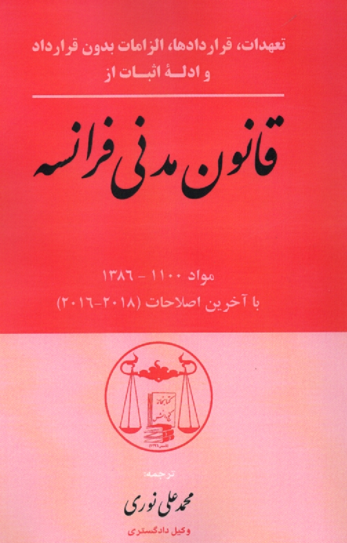 www.payane.ir - فلسفه حقوق مدني: عناصر عمومي عقود 
