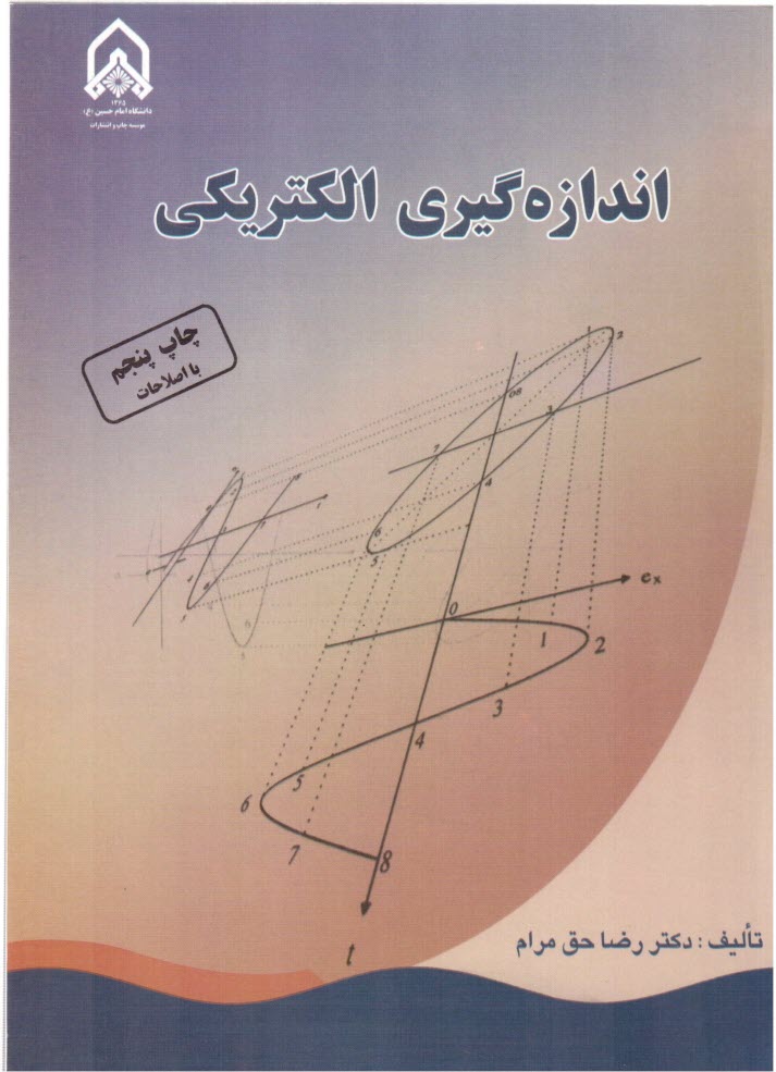 www.payane.ir - اندازه‌گيري الكتريكي 