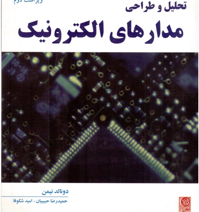 www.payane.ir - تحليل و طراحي مدارهاي الكترونيكي 