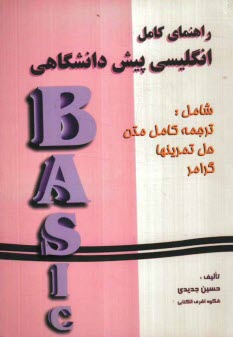 www.payane.ir - راهنماي كامل انگليسي پيش‌دانشگاهي 