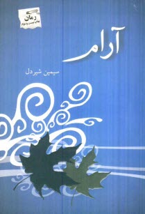 www.payane.ir - آرام 