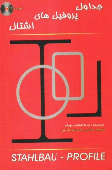 www.payane.ir - جداول پروفيل‌هاي اشتال = Stahlbau - profile 