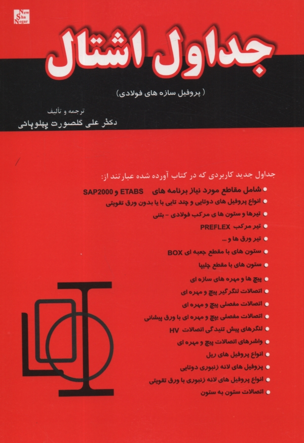 www.payane.ir - جداول اشتال 
