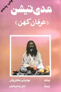 www.payane.ir - مدي‌تيشن (عرفان كهن) 