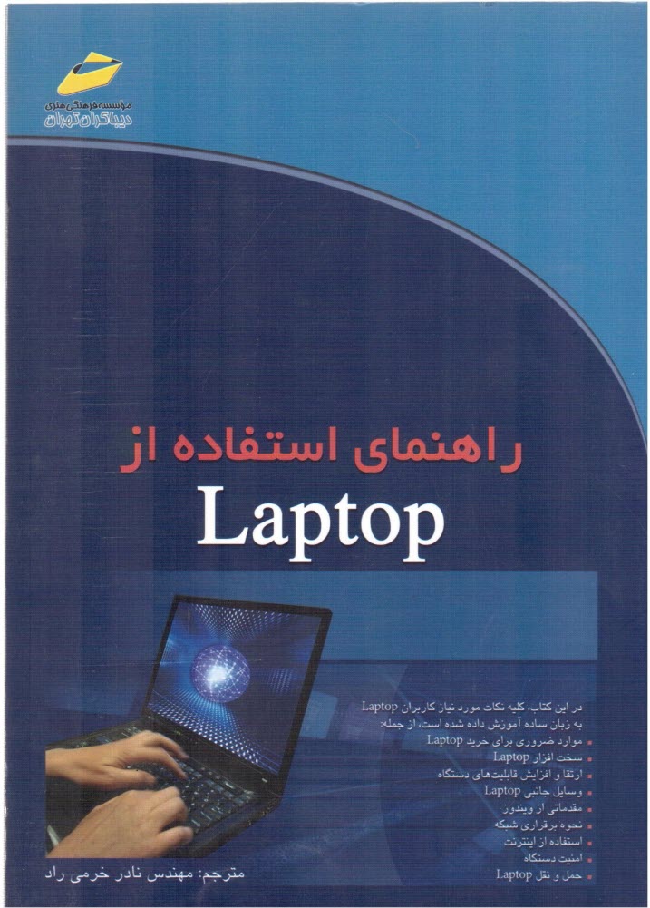 www.payane.ir - راهنماي استفاده از Laptop 