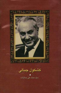 www.payane.ir - كشكول جمالي 