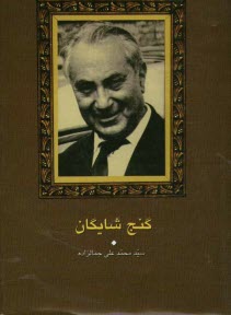 www.payane.ir - گنج شايگان اوضاع اقتصادي ايران 