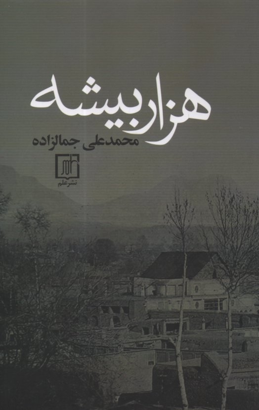 www.payane.ir - هزار بيشه 