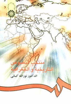 www.payane.ir - منتخب النصوص التاريخيه و الجغرافيه 