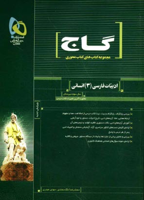 www.payane.ir - ادبيات فارسي (3) ويژه رشته علوم انساني 