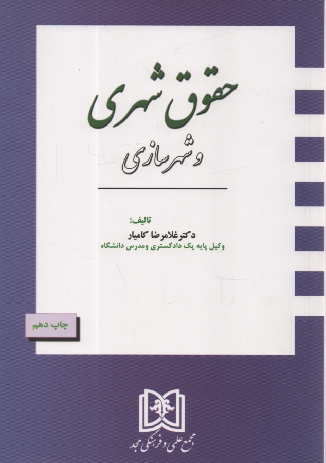 www.payane.ir - حقوق شهري و شهرسازي 
