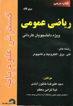 www.payane.ir - رياضي عمومي ويژه رشته‌هاي: فني، برق، الكترونيك و كامپيوتر 
