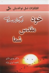 www.payane.ir - خود مقدس شما 
