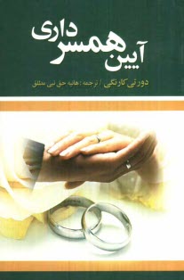 www.payane.ir - آيين همسرداري 