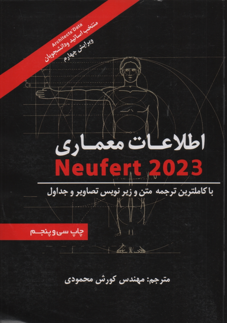 www.payane.ir - اطلاعات معماري نويفرت (2010) 