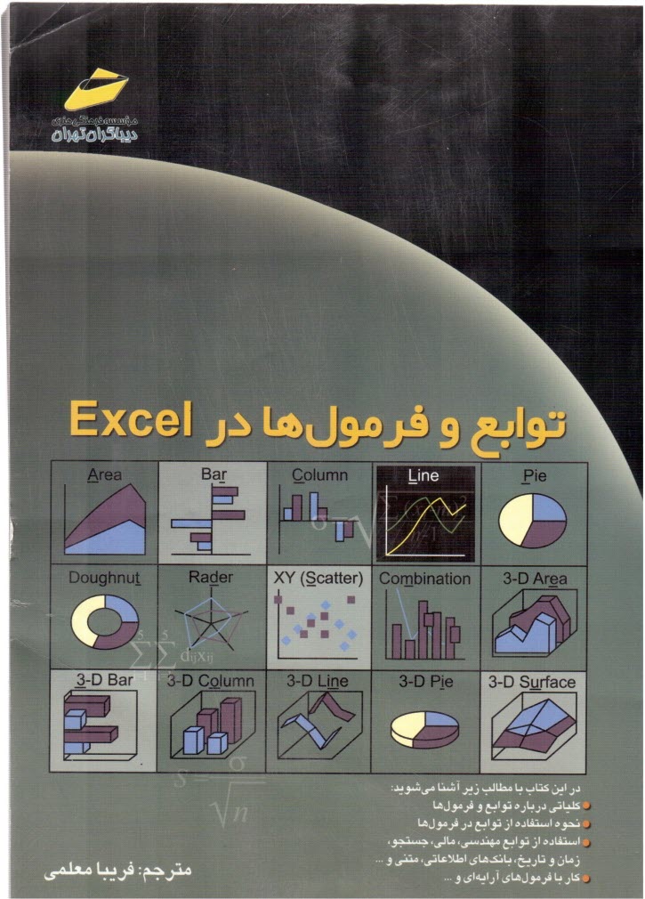 www.payane.ir - توابع و فرمول‌ها در Excel 