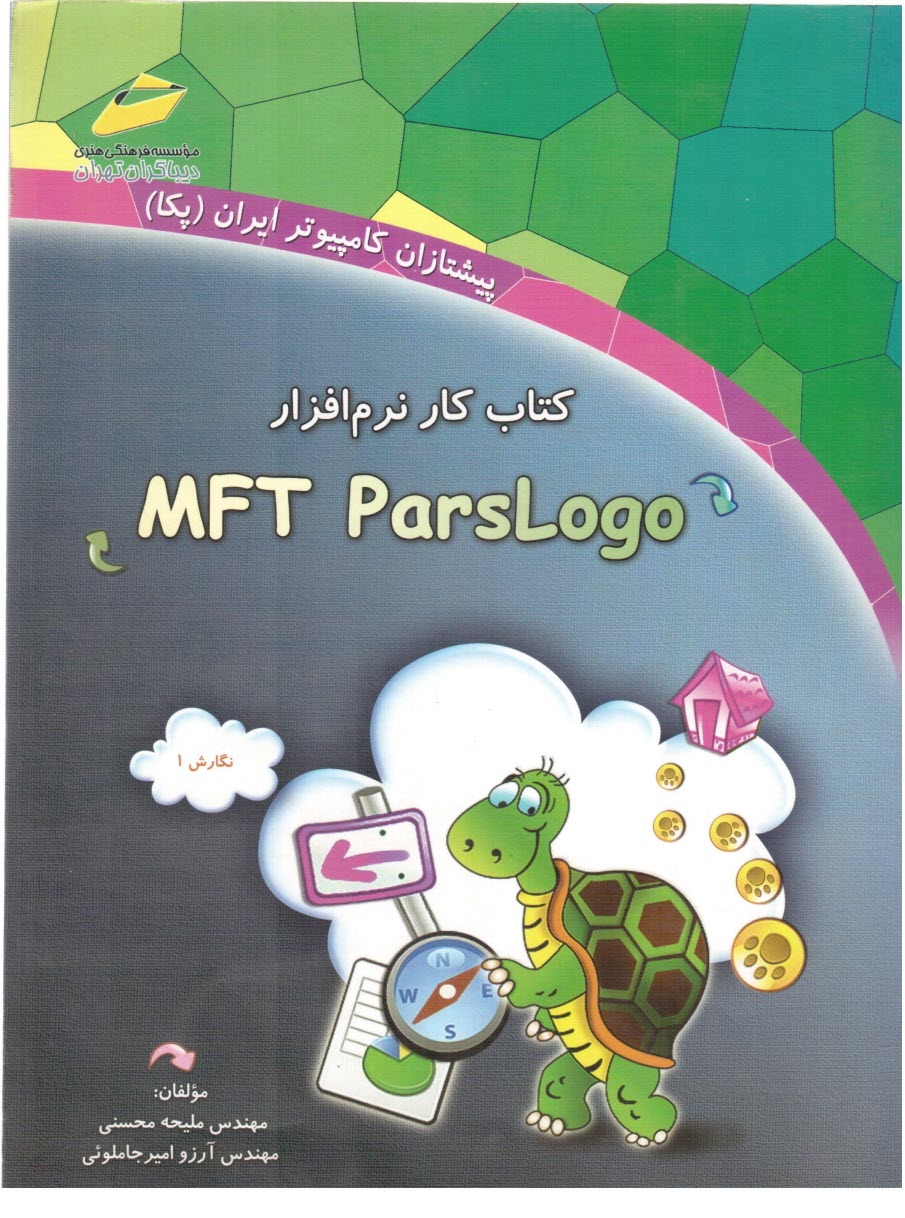 www.payane.ir - كتاب كار نرم‌افزار MFT ParsLogo 