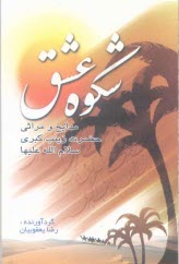 www.payane.ir - شكوه عشق 