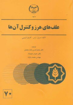www.payane.ir - علفهاي هرز و كنترل آنها 