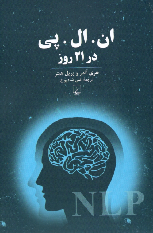 www.payane.ir - ان.ال.پي در 21 روز 